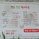 옛날삼호국밥 | 양산 통도사 "옛날삼호돼지국밥" 혼밥후기