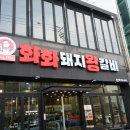 섬문어전복 | 울산 달동 맛집 가성비 좋은 화화돼지왕갈비 그리고 섬문어전복 후기