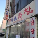 왕손곱창식당
