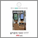 레이크봄봄이비인후과의원 | [설치사례]경기도 화성시/레이크봄봄이비인후과의원 병원키오스크 설치했습니다.