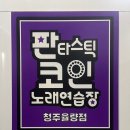 무조건노래연습장 이미지