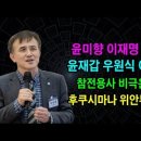 이정훈의 후쿠시마 오염수 처리와 도둑이 된 6 25 참전 용사 처리의 문제 점 이미지