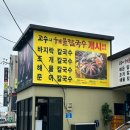 고수의해물칼국수&명촌면옥 | 울산 명촌 맛집 명촌면옥 해물칼국수