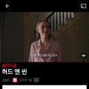 허드 앤 씬(보지마세요 용두💩미) 이미지