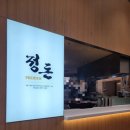 정돈프리미엄더현대서울점 이미지