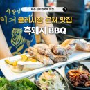천지연랜드식당 | 제주 천지연폭포 맛집 올레시장 근처 흑돼지 BBQ 고기집