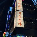 포차대마왕 | [홍대 맛집] 안주로 승부보는 합정 대형 가성비 술집 추천 I 홍대 서교포차