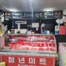 청년미트 - 익산시 하나로10길 37 | 청년미트