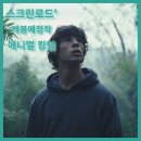 영화 &#39;애니멀 킹덤&#39; 인간의 진화 수인 수인격리 보호소 현실풍자 판타지 개봉예정작 리뷰 후기