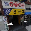 천냥식당 이미지