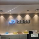 인천 화상전문병원 야간 정담병원 얼굴 화상으로 다녀온 후기