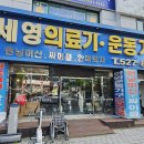 세영의료기 | 광주운동기구 런닝머신 알뜰구매