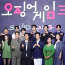 오징어게임 이미지