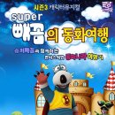 동화슈퍼 베이비뉴스