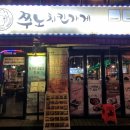 쭈노치킨가게 이미지