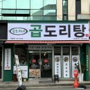 승도리네곱도리탕순천점 이미지