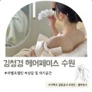 정윤헤어 - 성주군 성주순환로 95 | W6-2. '김청경헤어페이스 수원' 촬영 헤어메이크업 후기_ 상담 및 대기공간