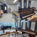 은계캠퍼스시흥음악학원