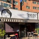 성북동콩집 | [성북동 골목투어 7편] 줄서는 카레집과 근처 카페 5곳