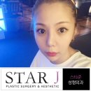 스타준성형외과 네이버블로그