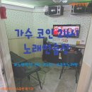 1,2,3노래연습장 | 노량진 코인 노래방 24시 가수 코인 노래연습장 노량진점 방문 후기