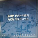 올디플란트치과의원 이미지