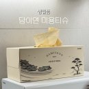 담이연 먼지없는 미용티슈 - 안심하고 쓰는 무형광화장지 후기