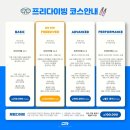 프린래쉬 | 부산프리다이빙자격증 버킷리스트 성공 평생취미 추천 강습 가격 후기