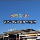 칠곡(부산방향)휴게소 자율식당 이미지