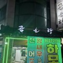 곰소항횟집