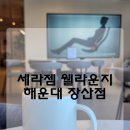 헬스케어 웰라온 이미지