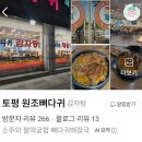 토평 원조 뼈다귀 감자탕, 다이어터도 걱정 없이 즐기는 웰니스 먹방 팁!