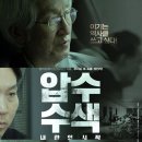압수 | [영화 후기] 압수수색: 내란의 시작 (2025.04.23.) [★★] +++