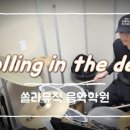 쏠라음악학원 이미지