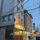 그린파크 | 비 오는 날 더 맛있었던 수유역차돌박이 그린파크 냉삼 후기