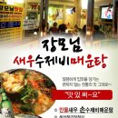 장모님민물새우매운탕 네이버블로그