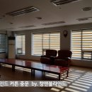 새뜸마을경로당 | 세종 새뜸마을7단지 투머로우시티 경로당 블라인드^^