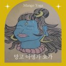 망고트레블 이미지