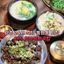 동명돼지국밥 | 광주 24시 식당 동명동 맛집 한식 첨단공원국밥