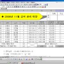 유형1-2008년 11월 급여 관리 대장 이미지