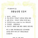 정주석님 유황농산물 인증서(기간연장)...한라봉, 레드향, 천혜향 이미지
