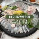 수달횟집 이미지