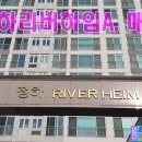 정하리버하임 이미지