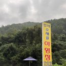 북면366 | 혼자 떠난 1박 캠핑, 계곡 앞 힐링! 인제소재골야영장