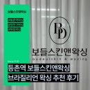 보들스킨앤왁싱
