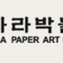 종이나라박물관 이미지