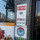 일호감자탕(봉화산점) | 원주 봉화산택지 24시 일호감자탕 뼈해장국 내돈내산 후기