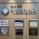 자인신경외과의원 이미지