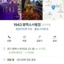 1943평택소사벌점 이미지