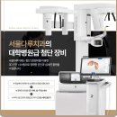 서울호수치과의원 이미지